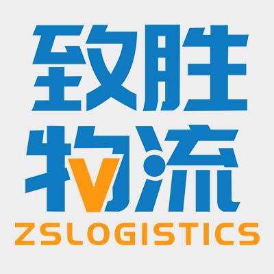 山东致胜供应链管理有限公司