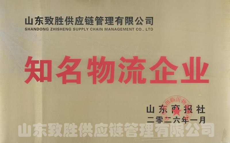 知名物流企业